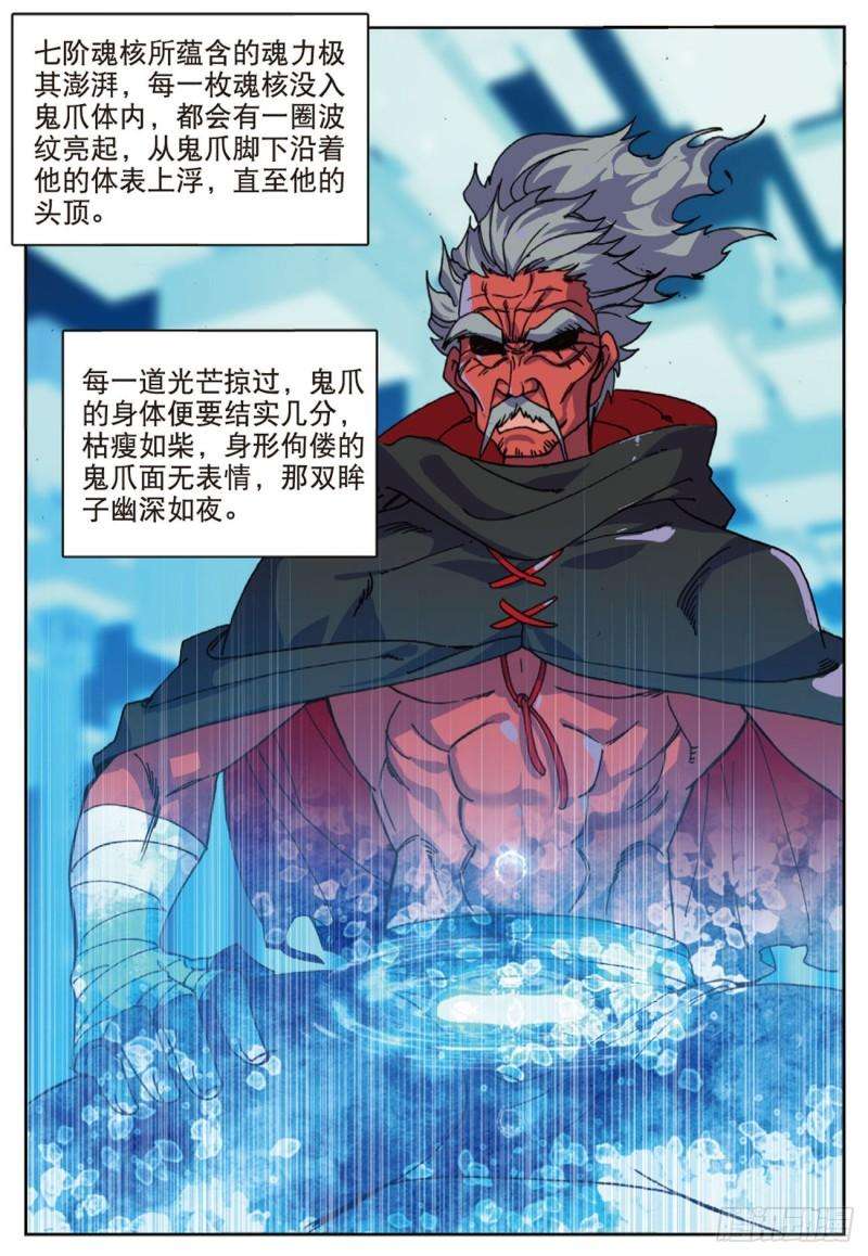 不败战神 第二季53 火镰鬼爪（下）
