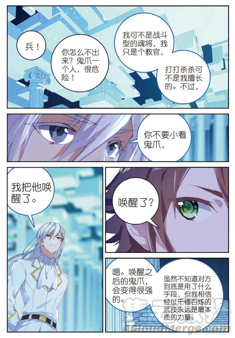 不败战神 第二季53 火镰鬼爪（下）