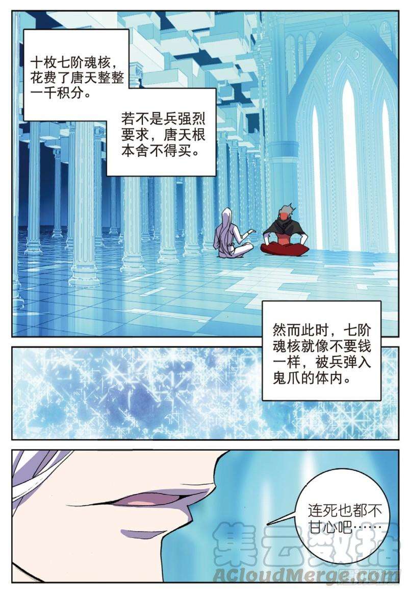 不败战神 第二季53 火镰鬼爪（下）