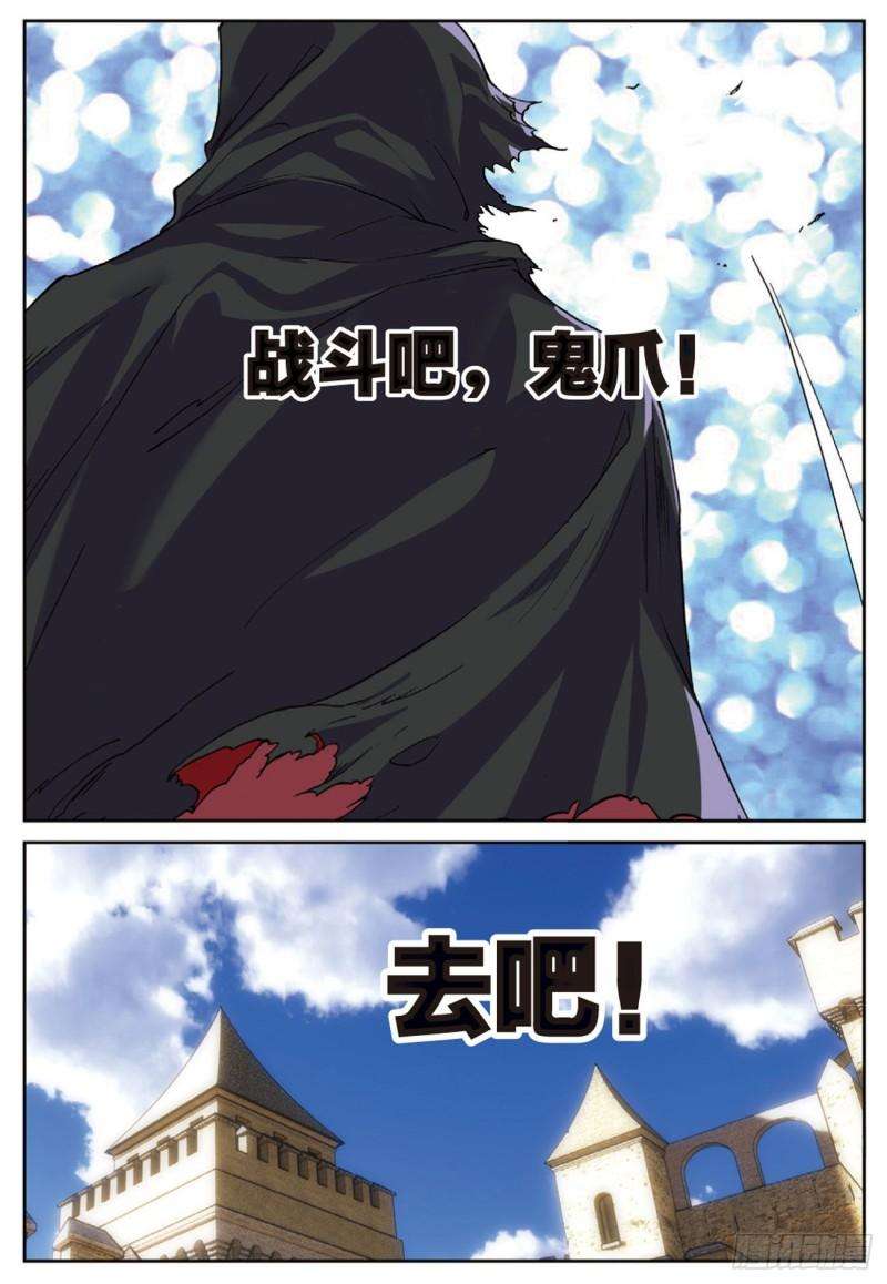 不败战神 第二季53 火镰鬼爪（下）