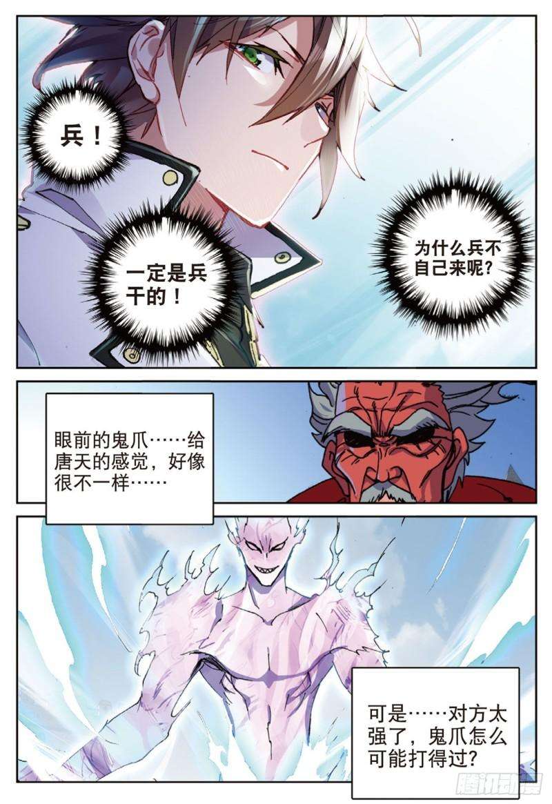 不败战神 第二季53 火镰鬼爪（下）