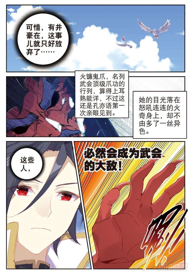 不败战神 第二季54 夺目（上）