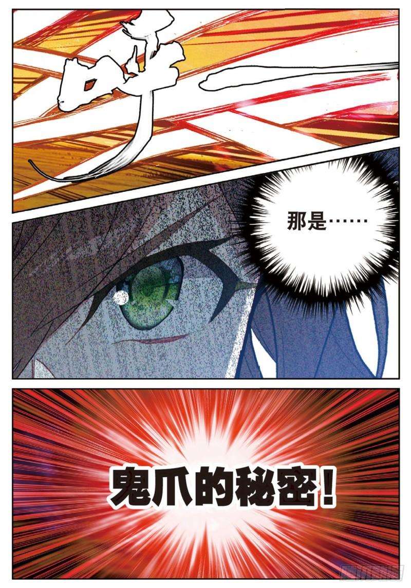 不败战神 第二季54 夺目（下）