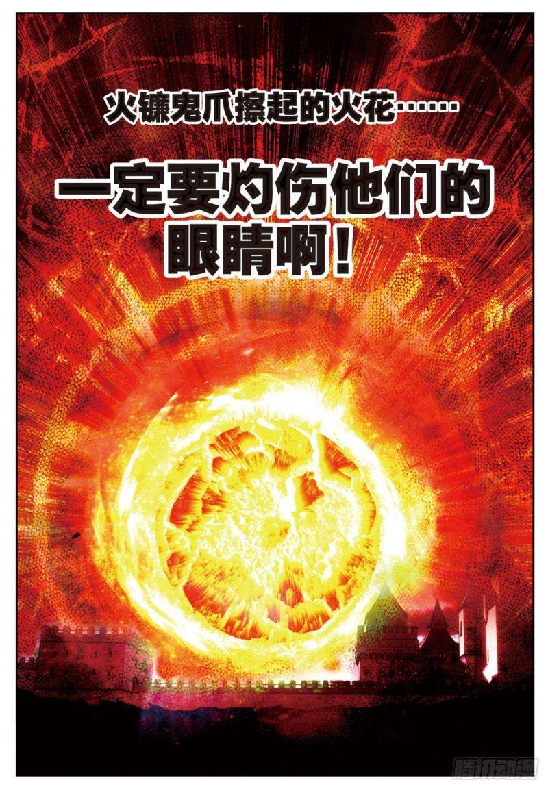 不败战神 第二季54 夺目（下）