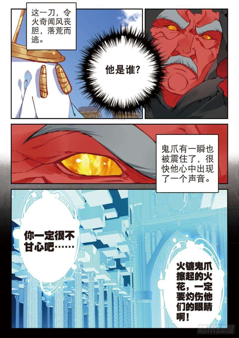 不败战神 第二季54 夺目（下）