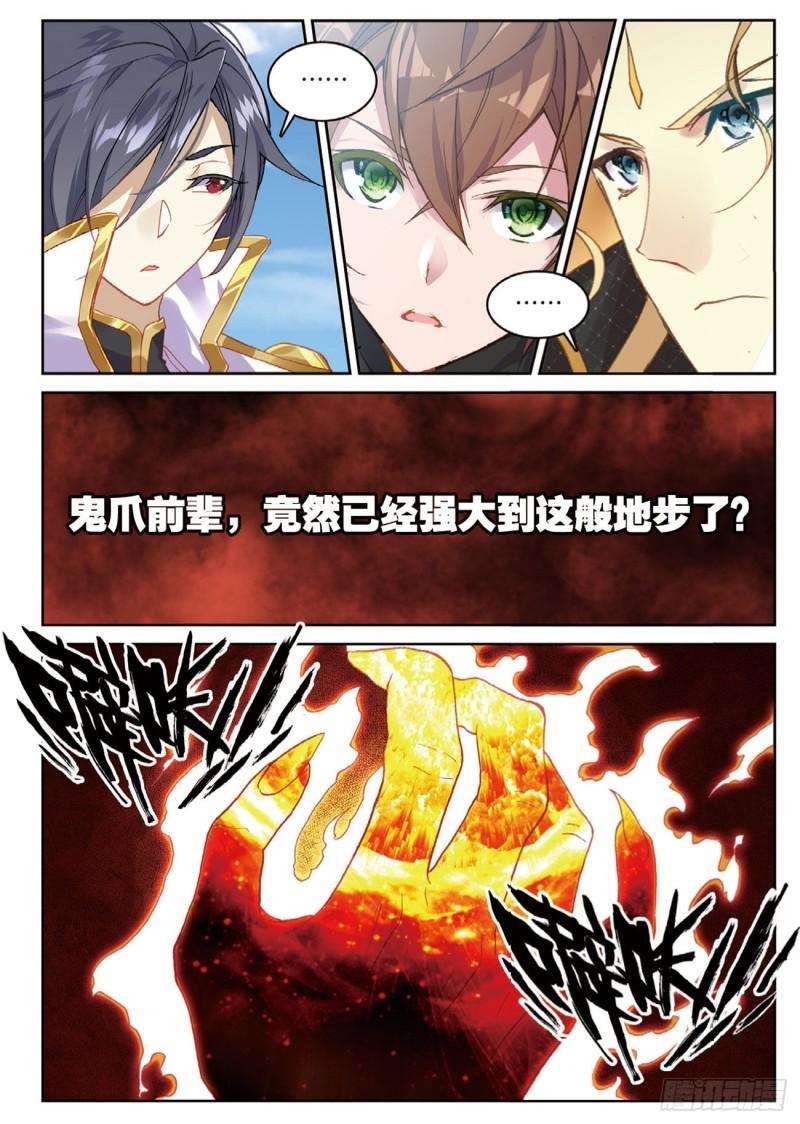 不败战神 第二季54 夺目（下）