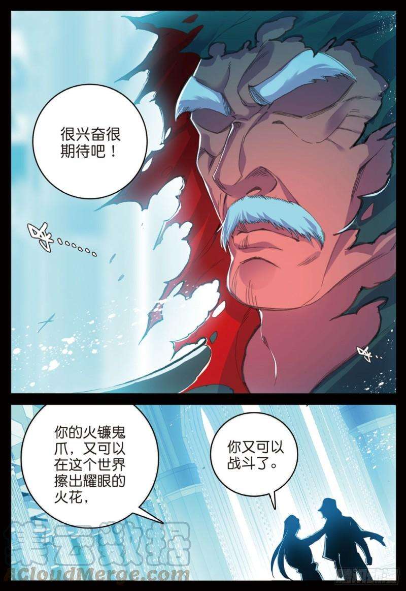 不败战神 第二季55 鬼爪的荣耀（上）