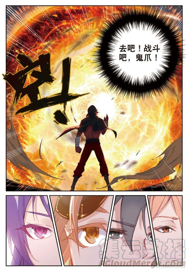 不败战神 第二季55 鬼爪的荣耀（上）