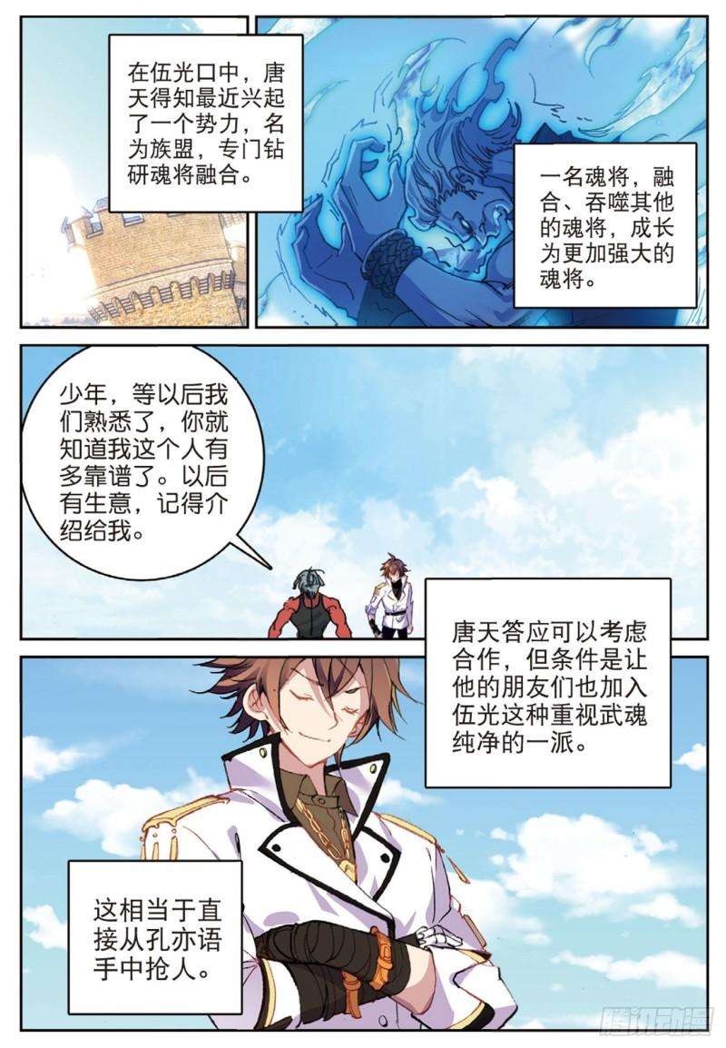 不败战神 第二季55 鬼爪的荣耀（下）