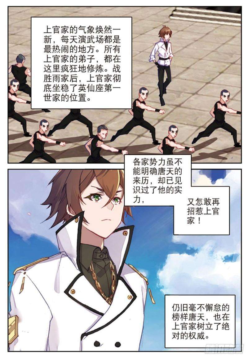 不败战神 第二季55 鬼爪的荣耀（下）