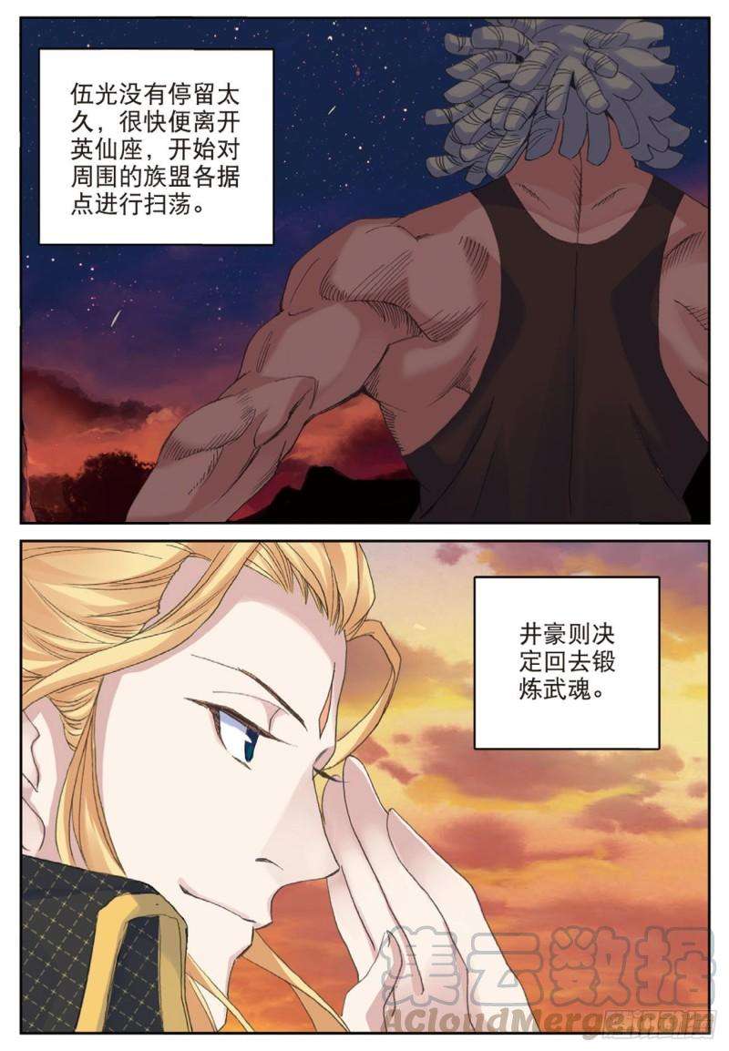不败战神 第二季55 鬼爪的荣耀（下）