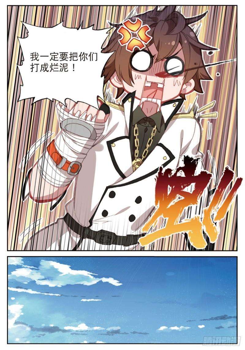 不败战神 第二季56 千惠的求助（上）