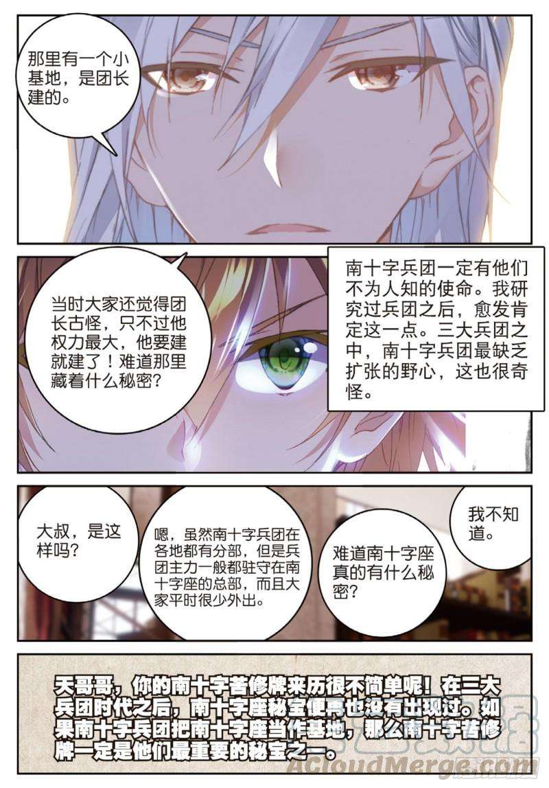 不败战神 第二季56 千惠的求助（下）