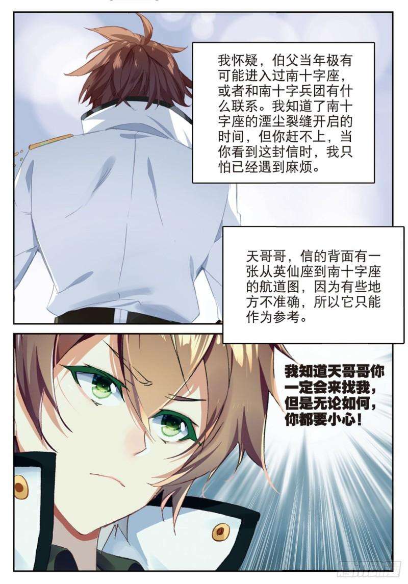 不败战神 第二季56 千惠的求助（下）