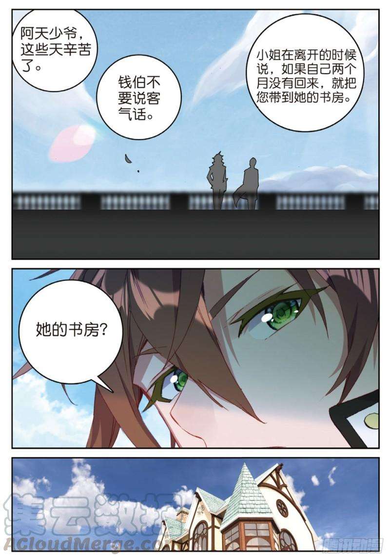 不败战神 第二季56 千惠的求助（下）