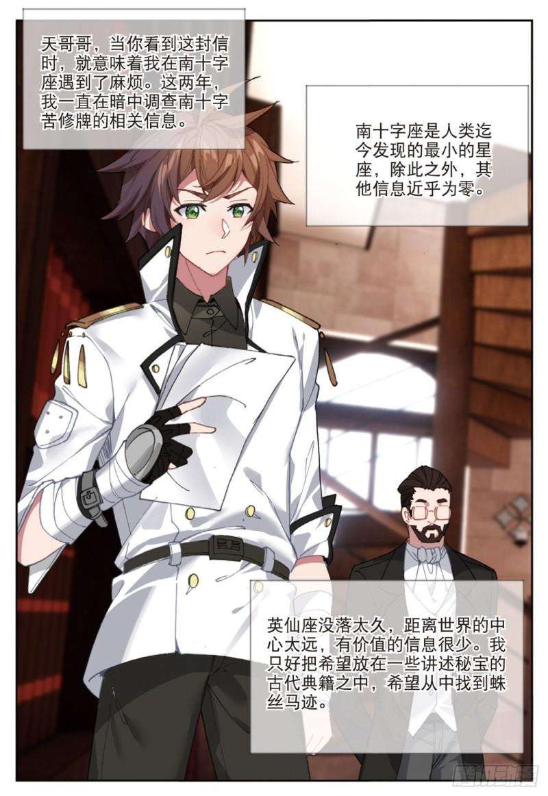 不败战神 第二季56 千惠的求助（下）