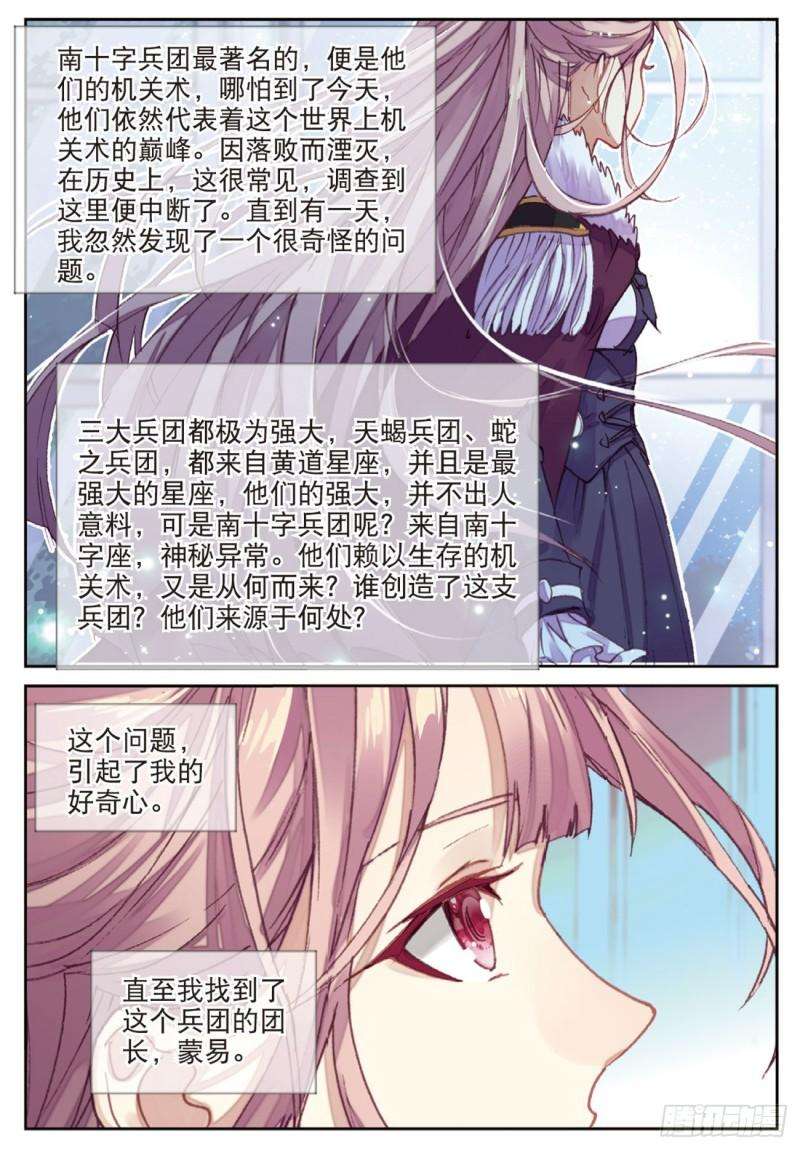 不败战神 第二季56 千惠的求助（下）