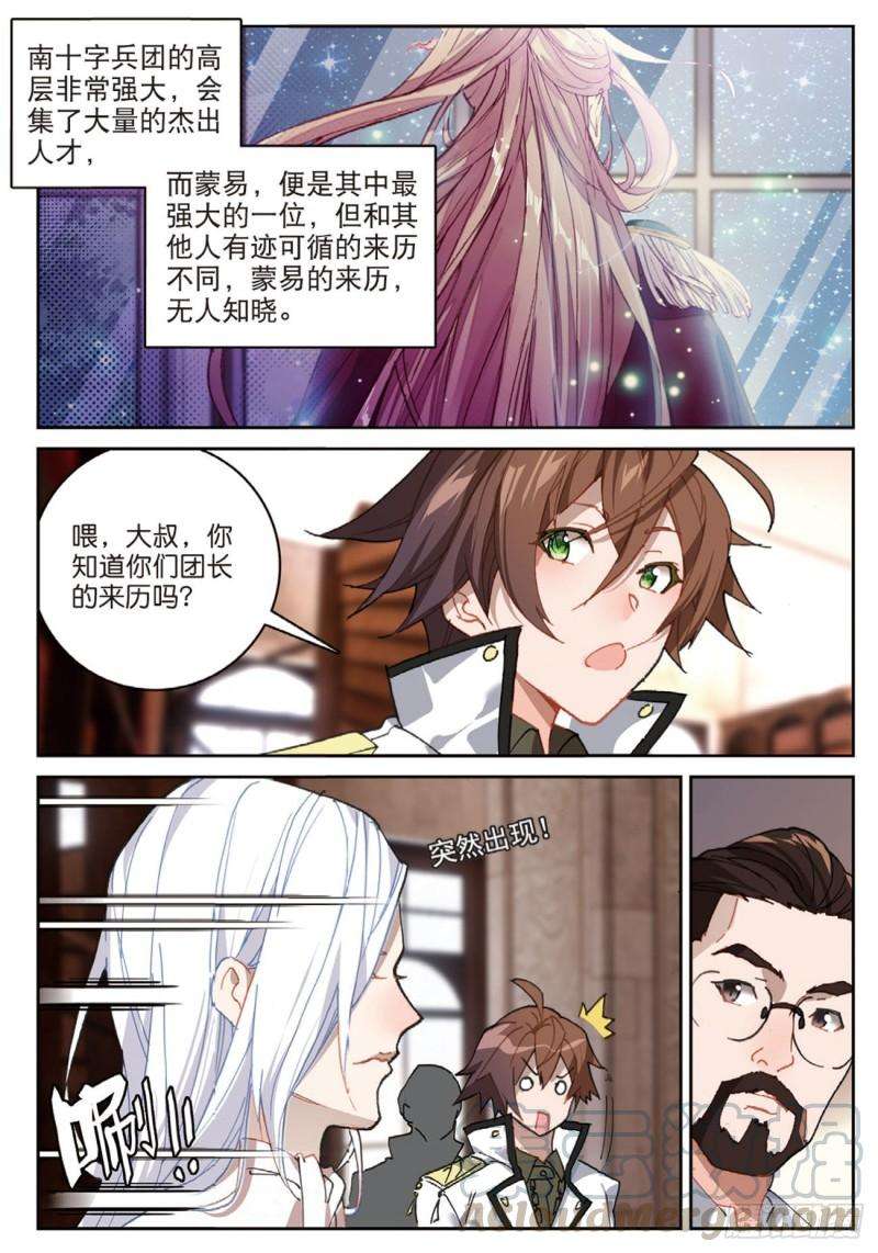 不败战神 第二季56 千惠的求助（下）