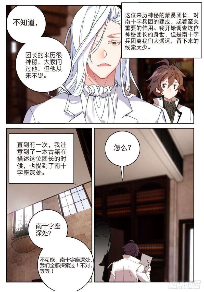 不败战神 第二季56 千惠的求助（下）