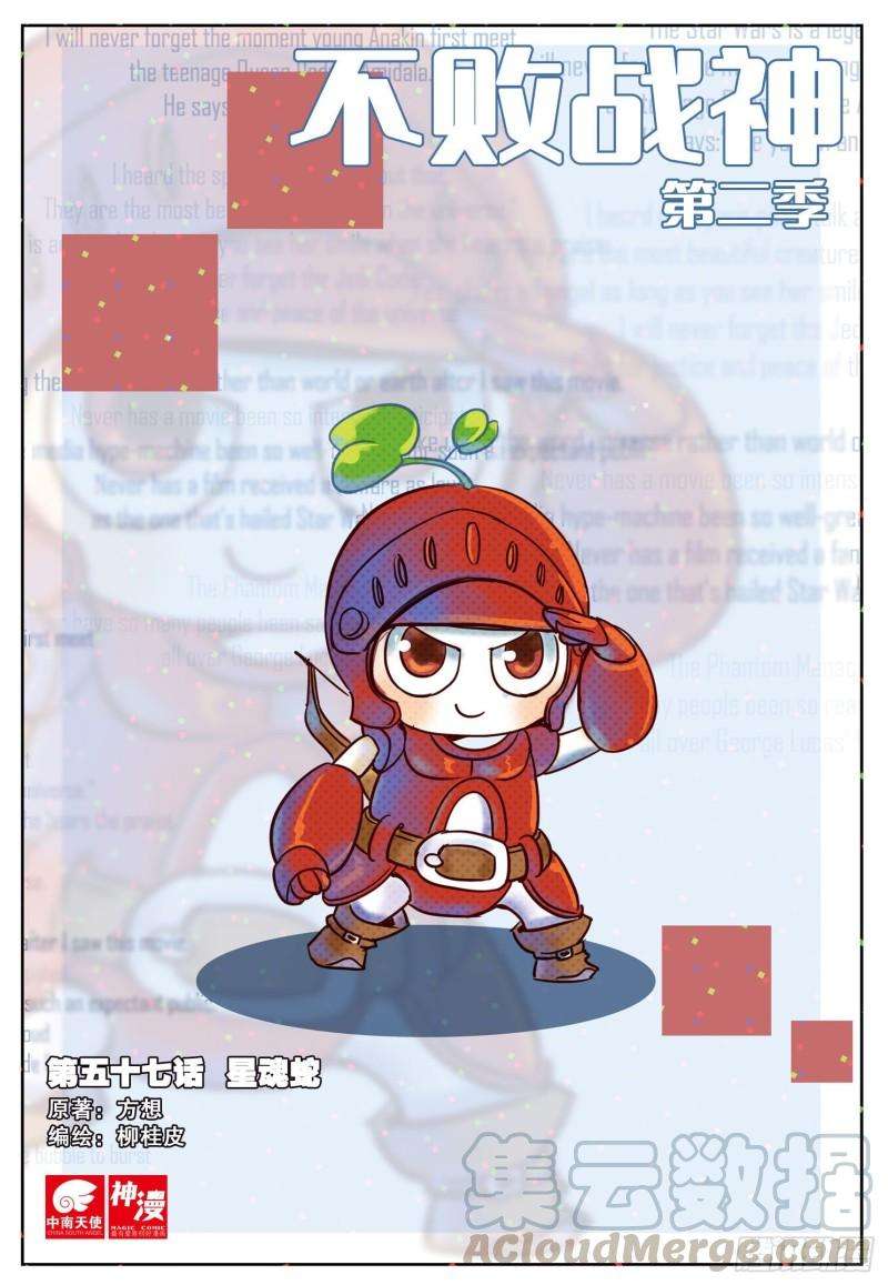 不败战神 第二季57 星魂蛇（上）