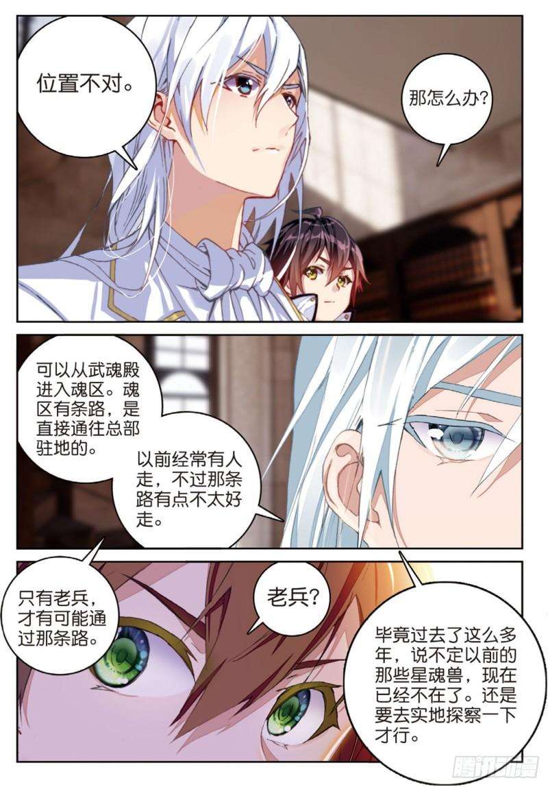 不败战神 第二季57 星魂蛇（上）
