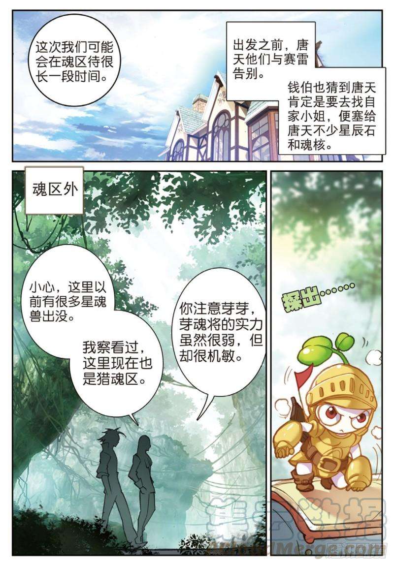 不败战神 第二季57 星魂蛇（上）