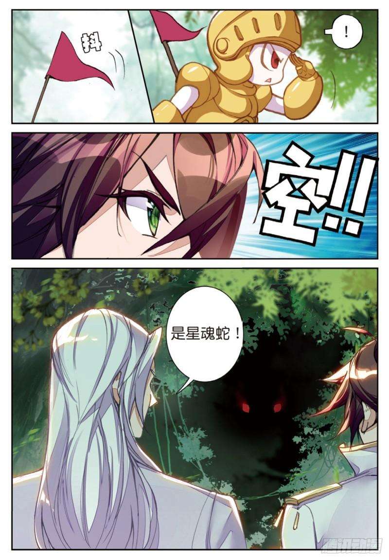 不败战神 第二季57 星魂蛇（上）