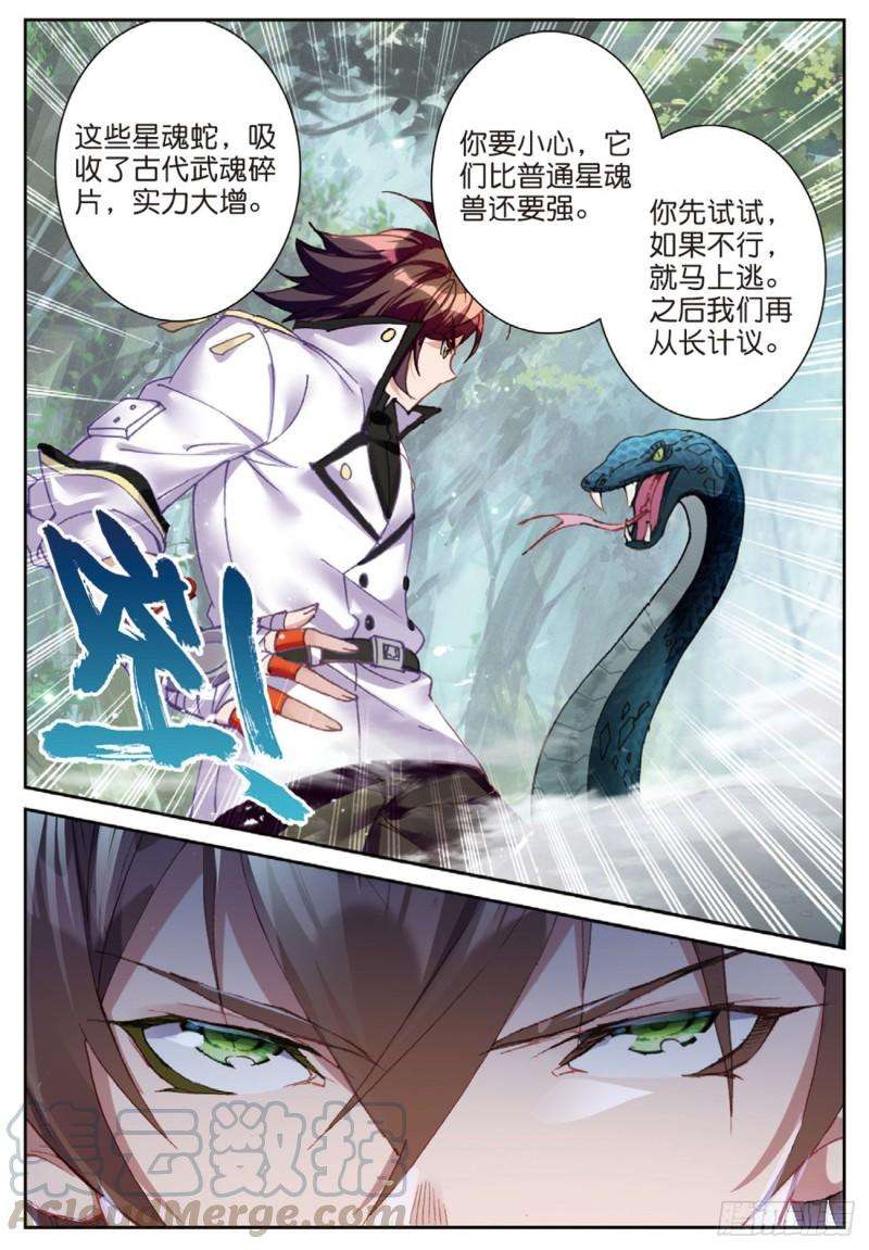 不败战神 第二季57 星魂蛇（上）