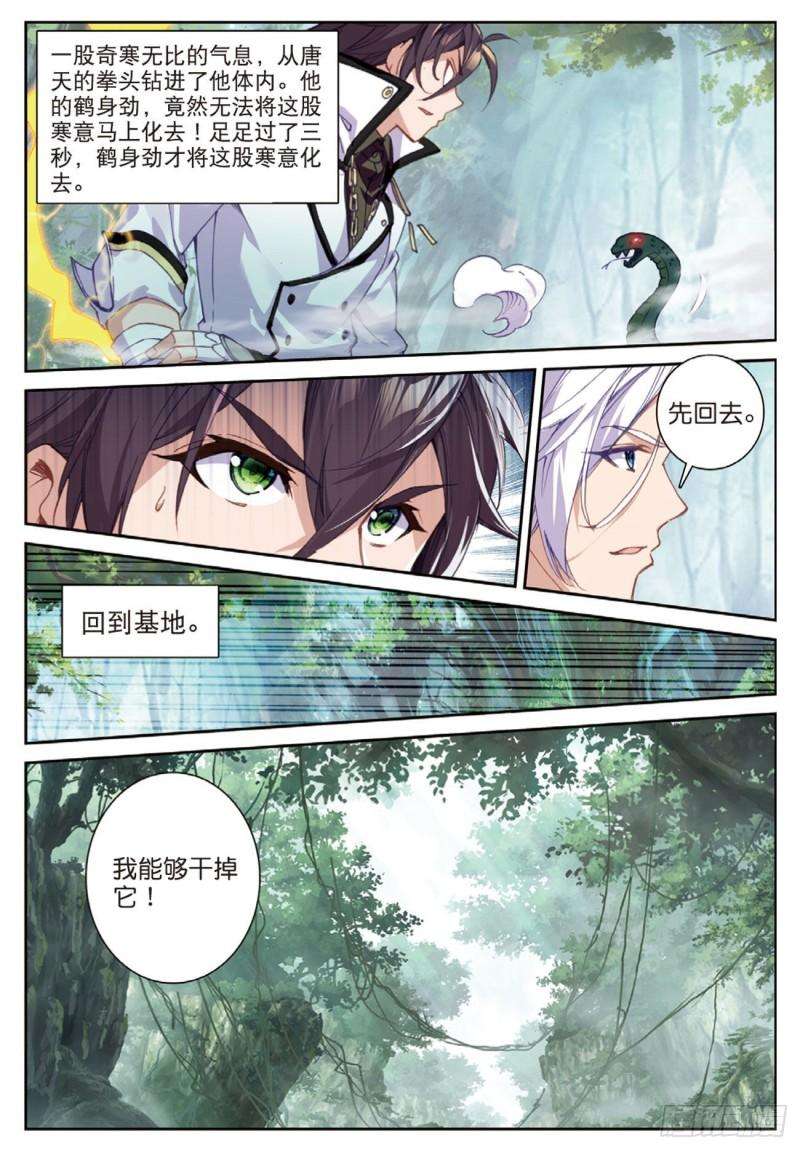 不败战神 第二季57 星魂蛇（上）