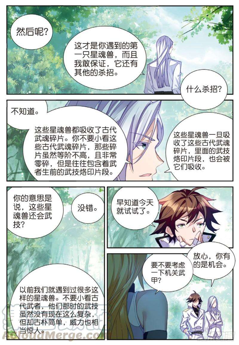 不败战神 第二季57 星魂蛇（上）