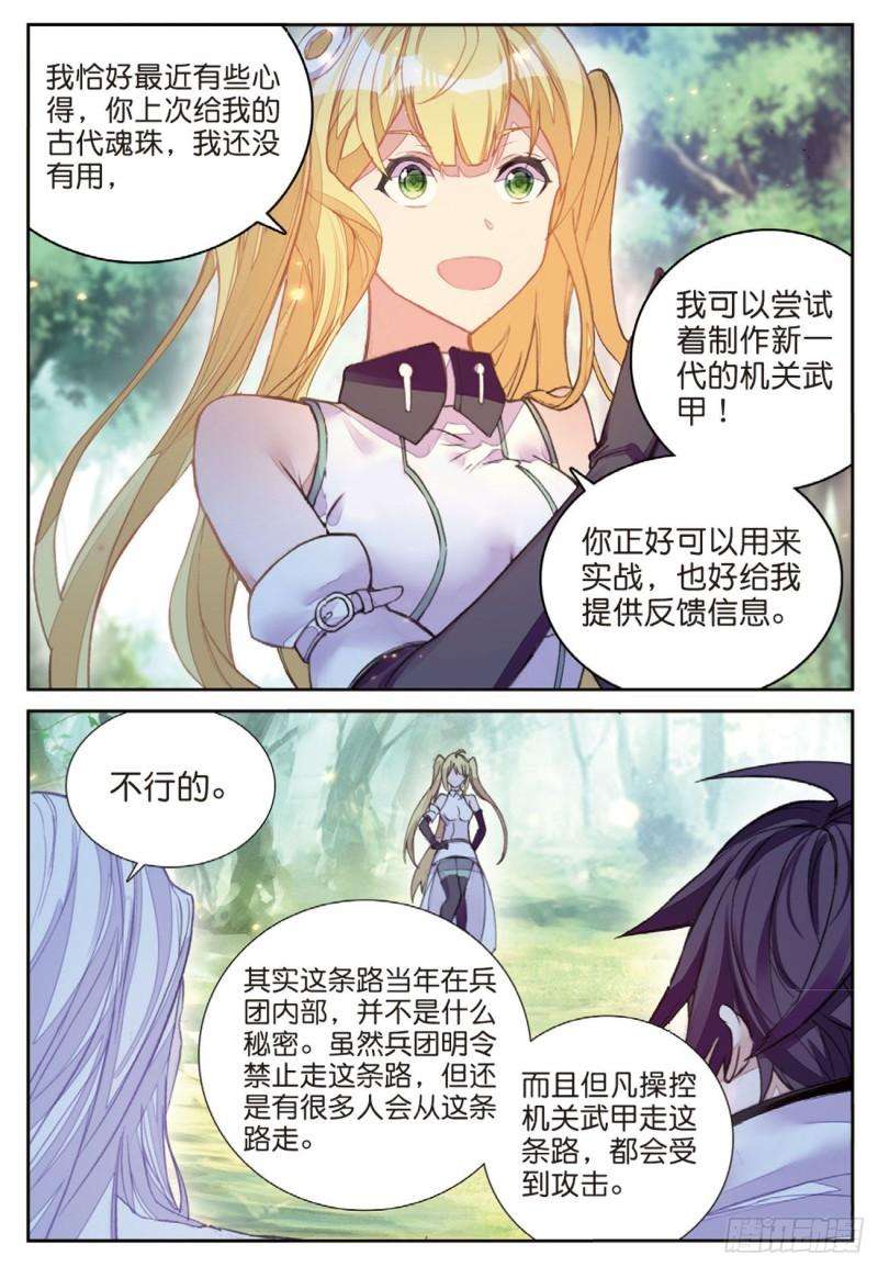 不败战神 第二季57 星魂蛇（上）