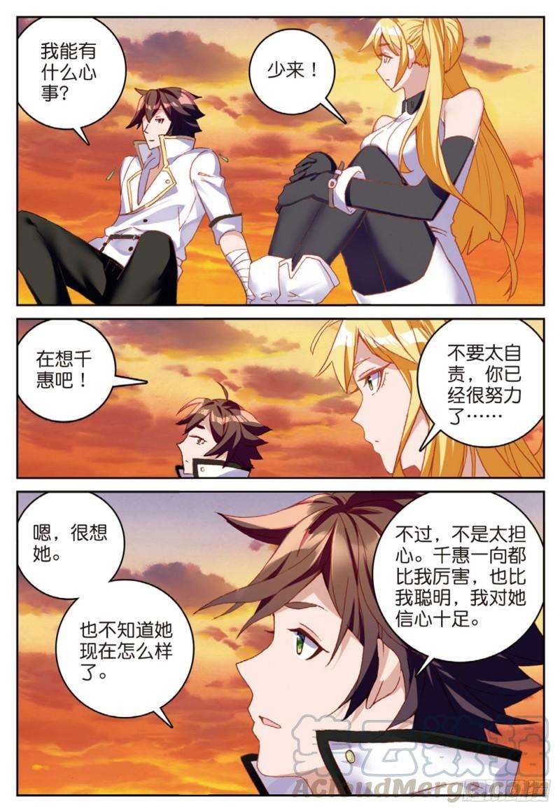 不败战神 第二季57 星魂蛇（下）