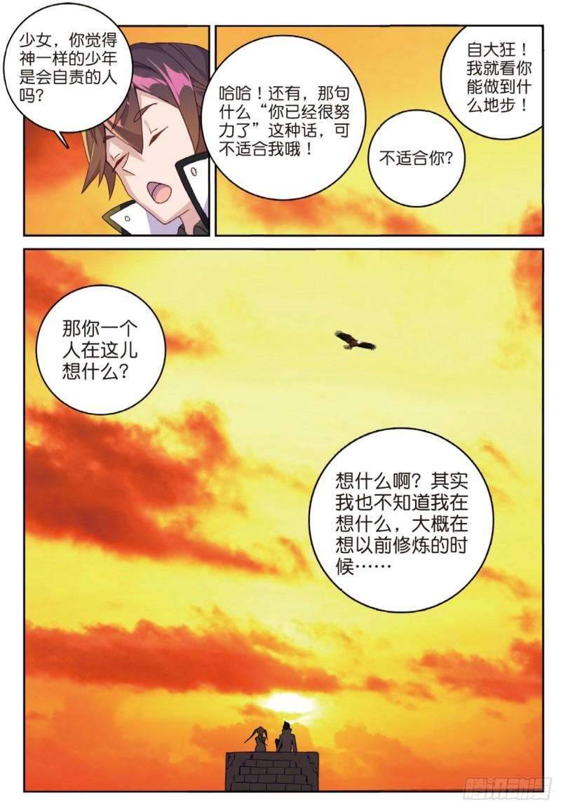 不败战神 第二季57 星魂蛇（下）