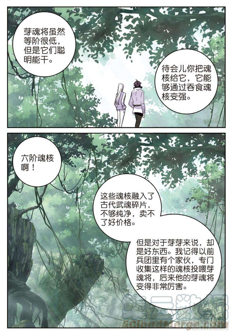 不败战神 第二季57 星魂蛇（下）