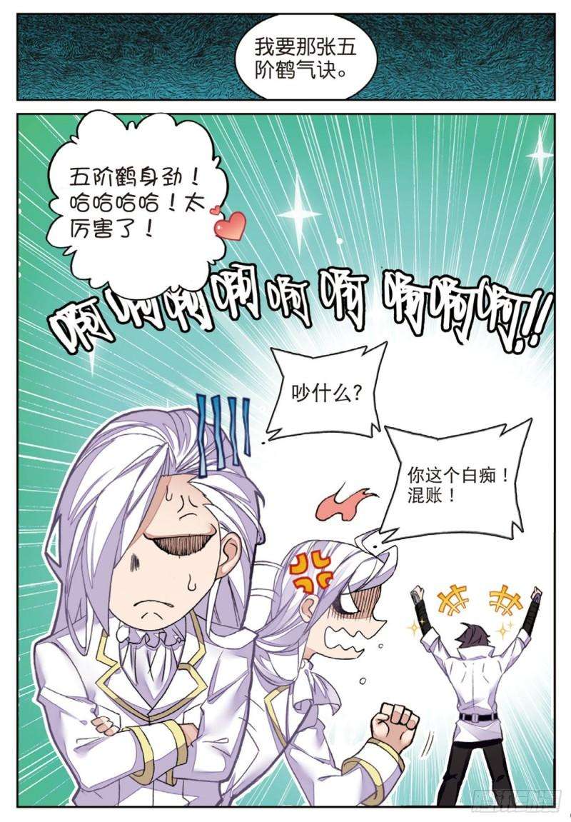 不败战神 第二季57 星魂蛇（下）