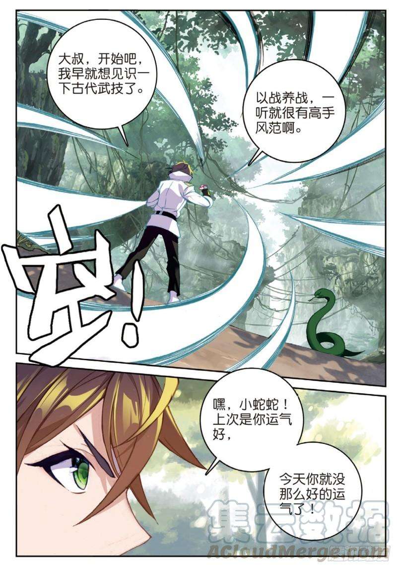 不败战神 第二季57 星魂蛇（下）