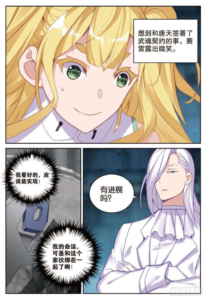 不败战神 第二季58 再破铜人阵（上）