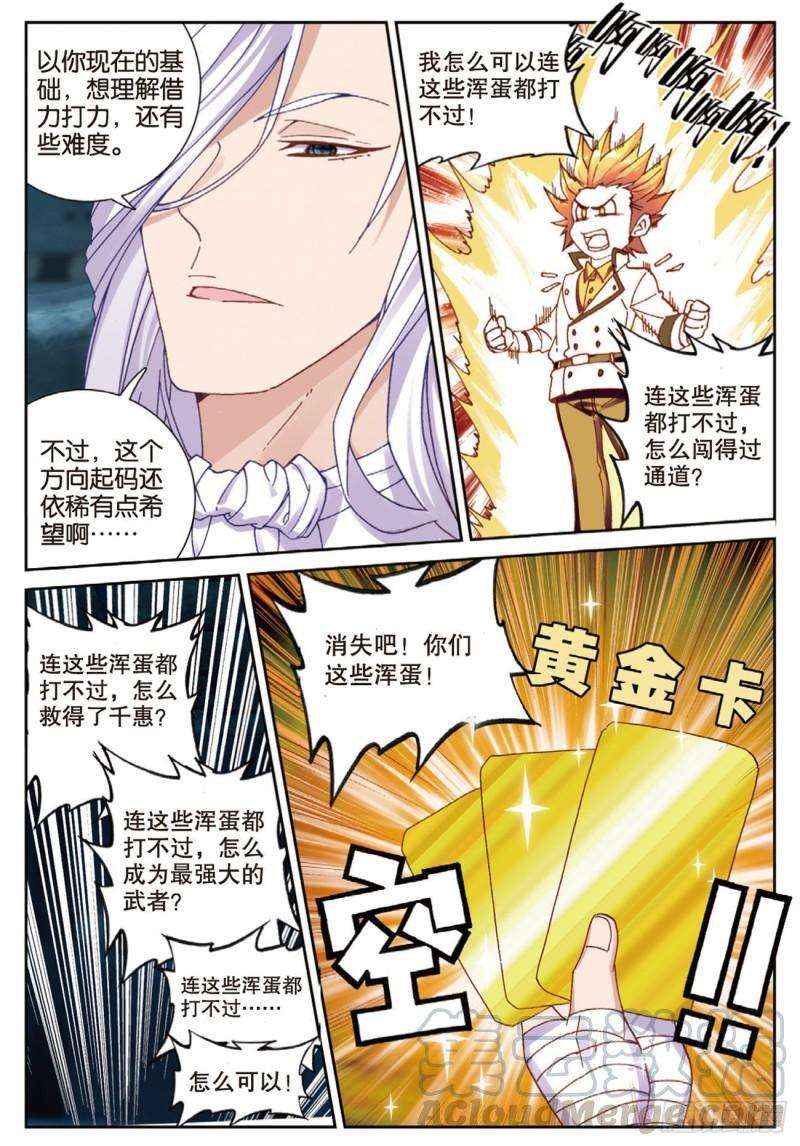 不败战神 第二季58 再破铜人阵（上）