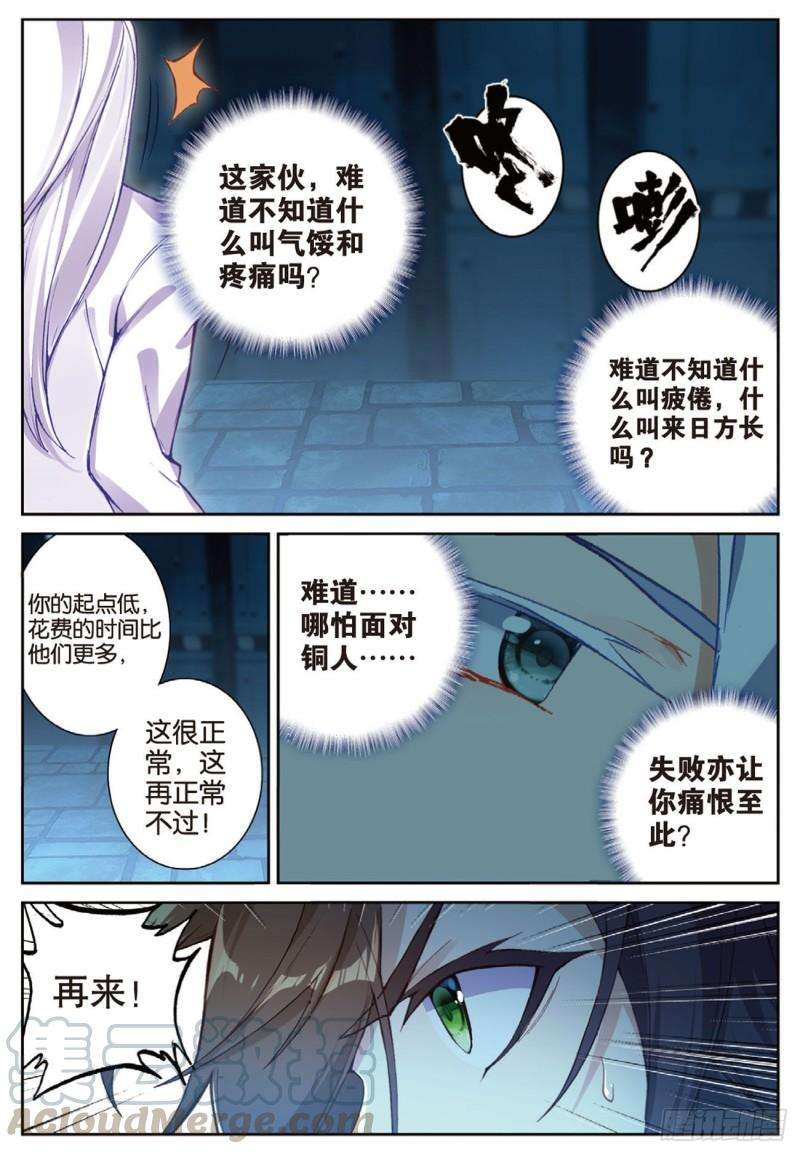 不败战神 第二季58 再破铜人阵（上）