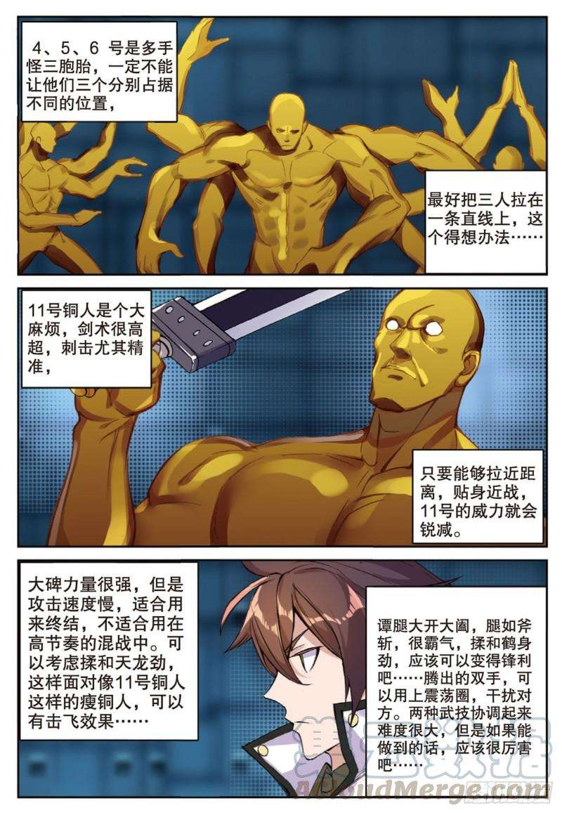 不败战神 第二季58 再破铜人阵（上）