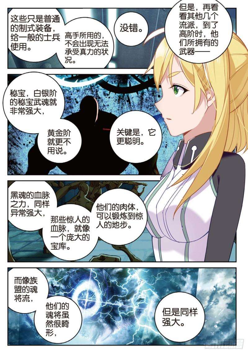 不败战神 第二季58 再破铜人阵（下）