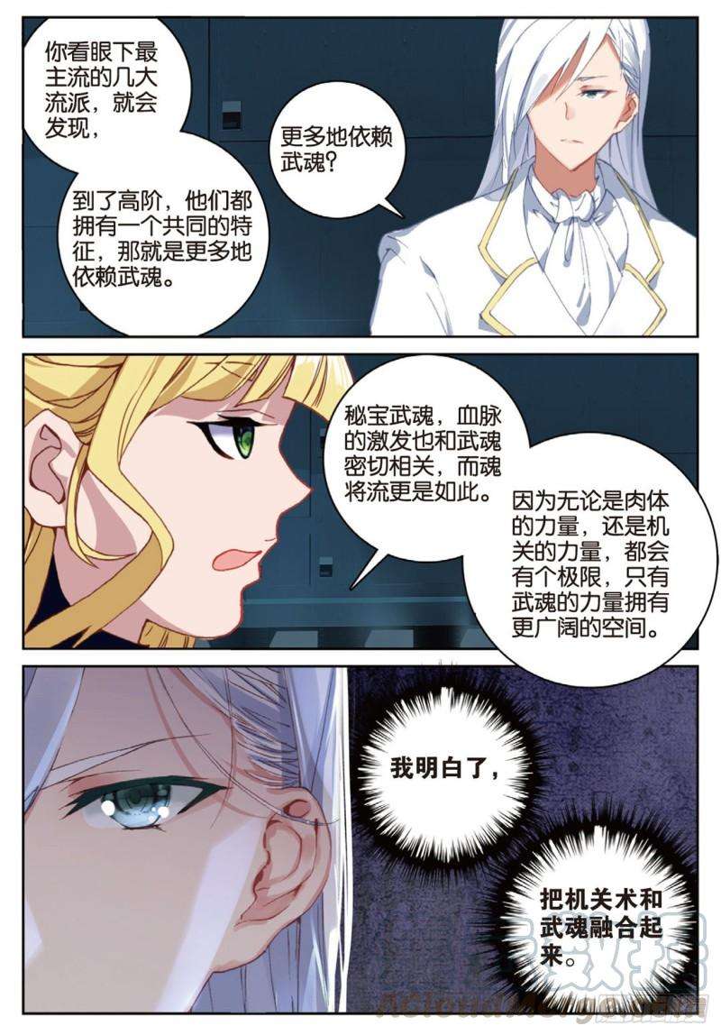 不败战神 第二季58 再破铜人阵（下）