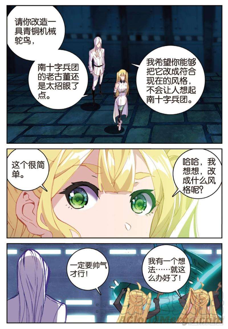 不败战神 第二季58 再破铜人阵（下）