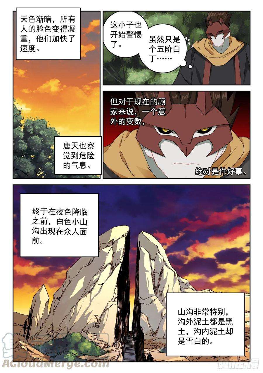不败战神 第二季60 菲林星邂逅（上）