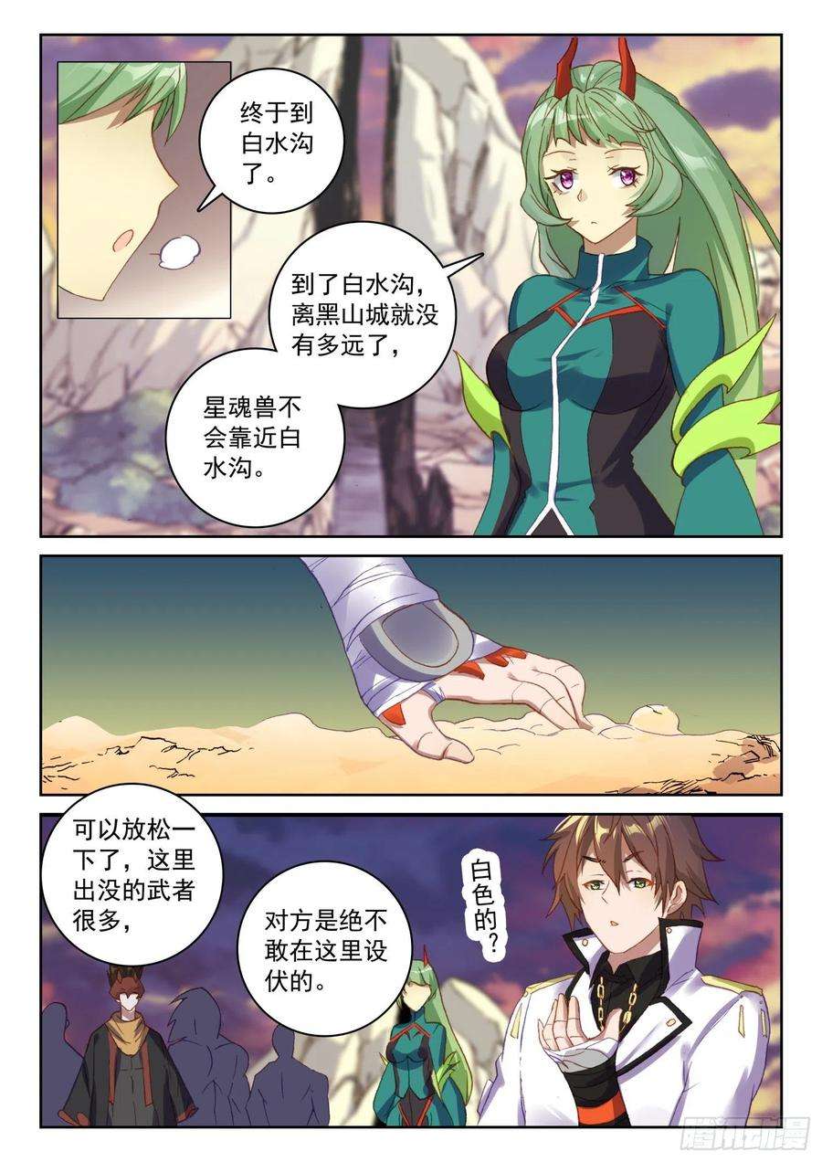 不败战神 第二季60 菲林星邂逅（上）
