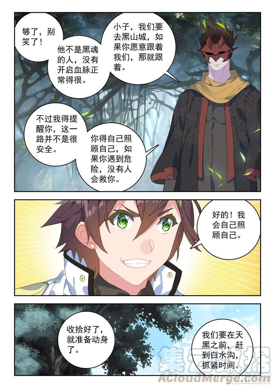 不败战神 第二季60 菲林星邂逅（上）
