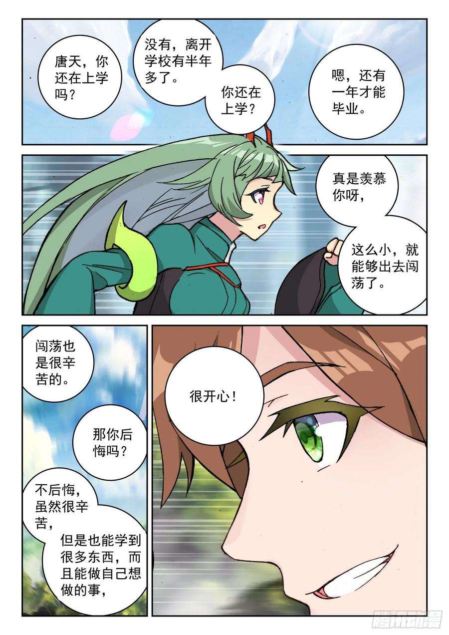 不败战神 第二季60 菲林星邂逅（上）