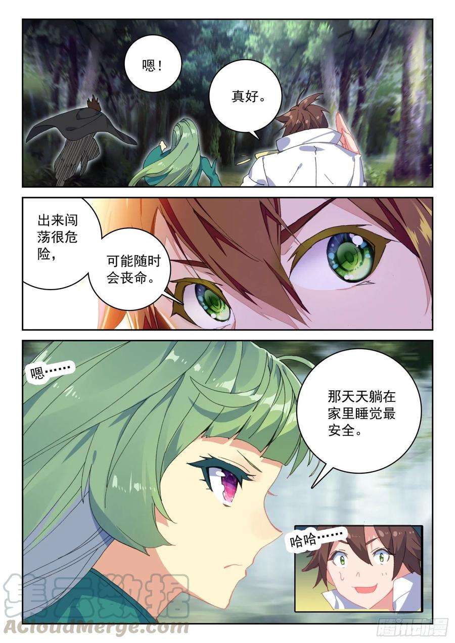 不败战神 第二季60 菲林星邂逅（上）