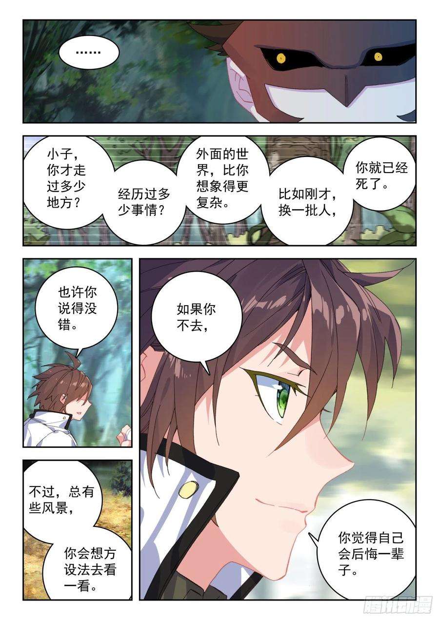 不败战神 第二季60 菲林星邂逅（上）