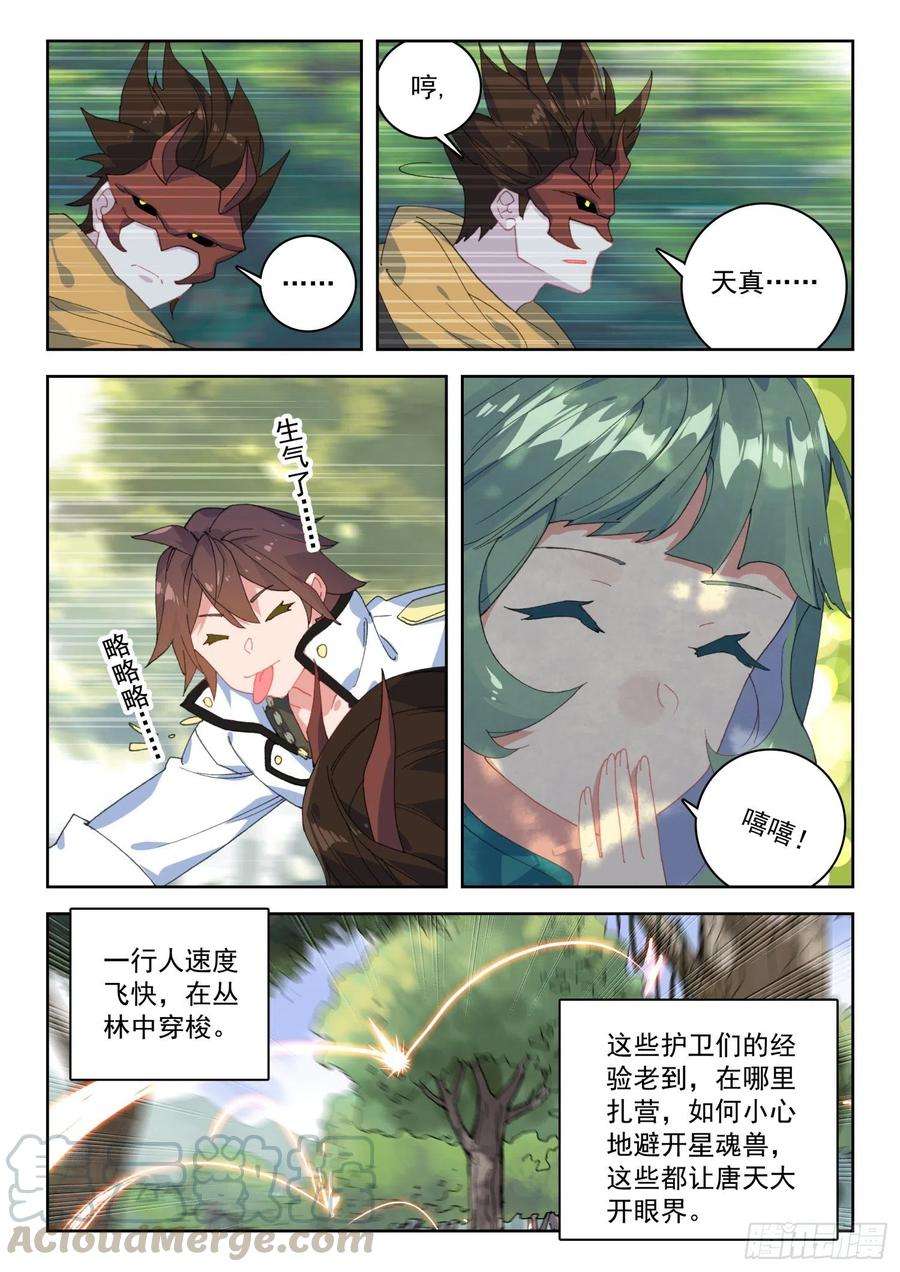 不败战神 第二季60 菲林星邂逅（上）
